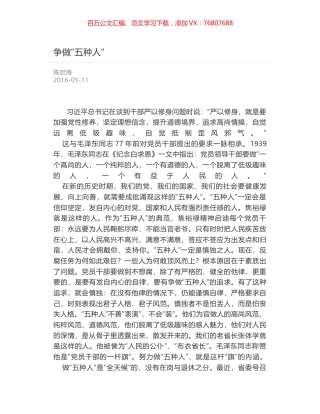 争做“五种人”.docx