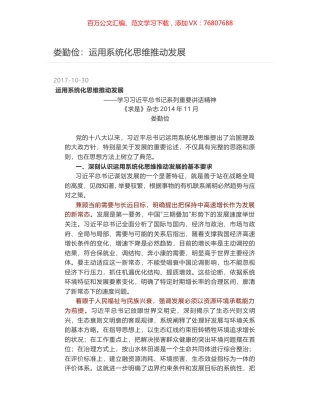 娄勤俭：运用系统化思维推动发展.docx