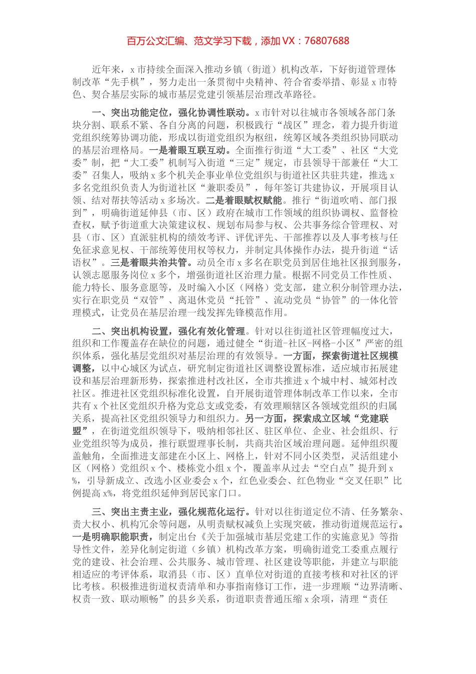 市深化街道管理体制改革情况的报告.docx_第1页