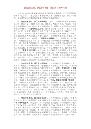 市深化街道管理体制改革情况的报告.docx