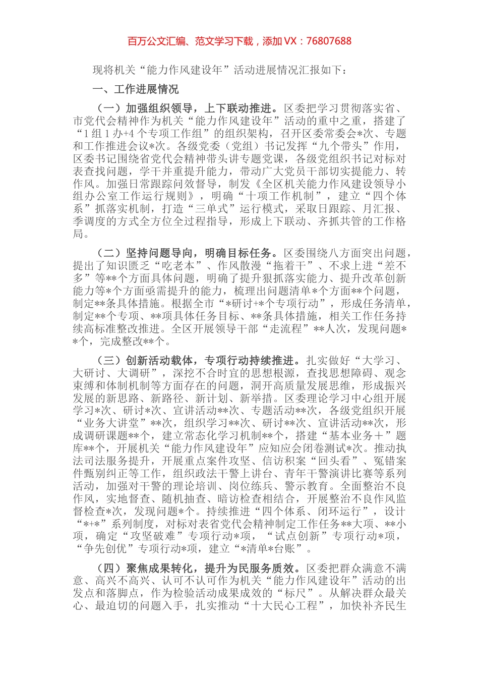 某区“能力作风建设年”活动进展情况的报告.docx_第1页