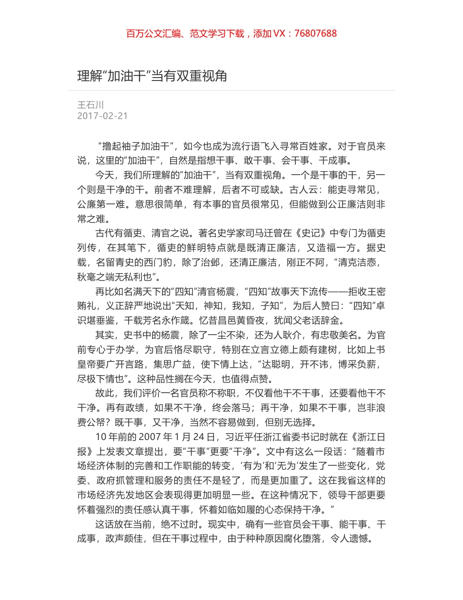 理解“加油干”当有双重视角.docx_第1页