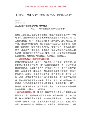 全力打造拆迁新常态下的“城东速度”.docx