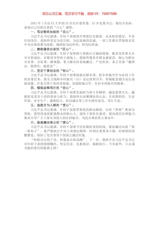 用忠诚扛起使命 用行动诠释担当（乡党委书记）.docx
