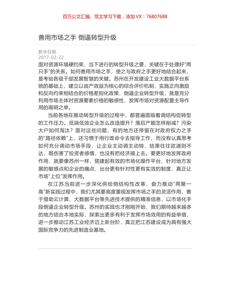 善用市场之手 倒逼转型升级.docx_第1页