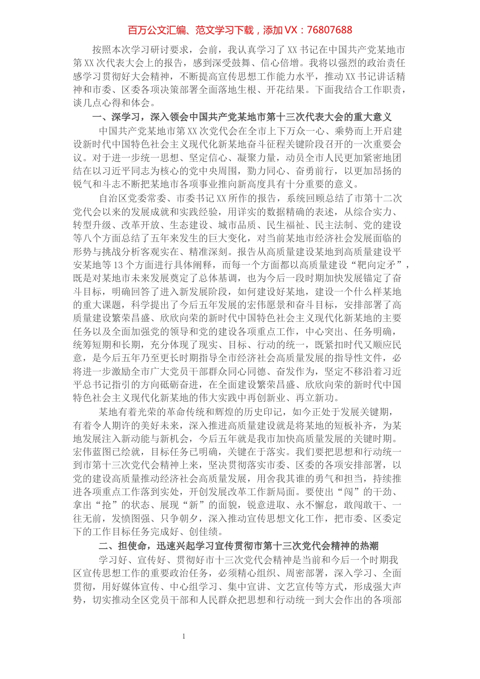 区委中心组学习研讨材料.docx_第1页