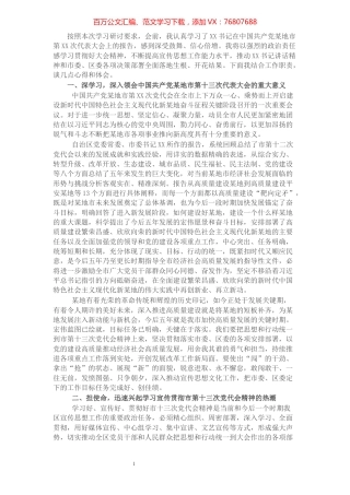 区委中心组学习研讨材料.docx