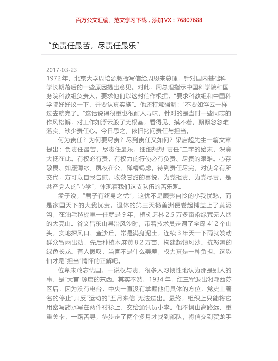 “负责任最苦，尽责任最乐”.docx_第1页