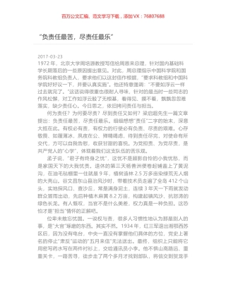 “负责任最苦，尽责任最乐”.docx