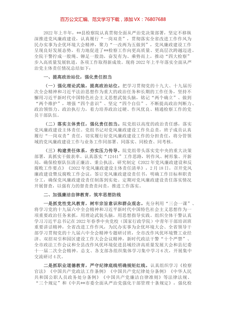 2022年上半年落实全面从严治党主题责任情况报告.docx_第1页