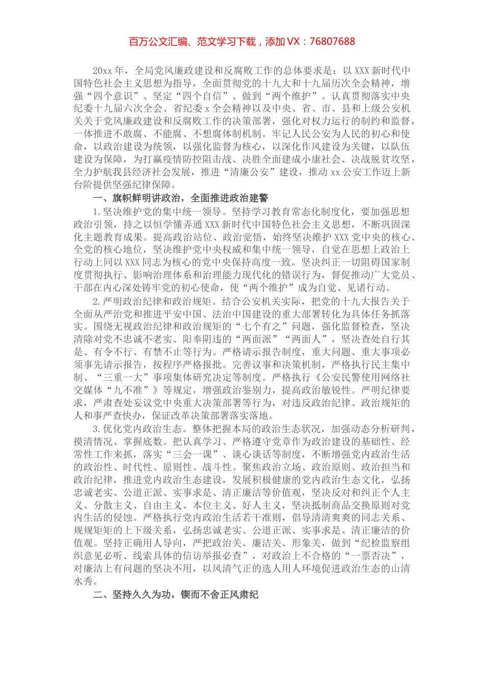 公安局党风廉政建设和反腐败工作意见.docx_第1页