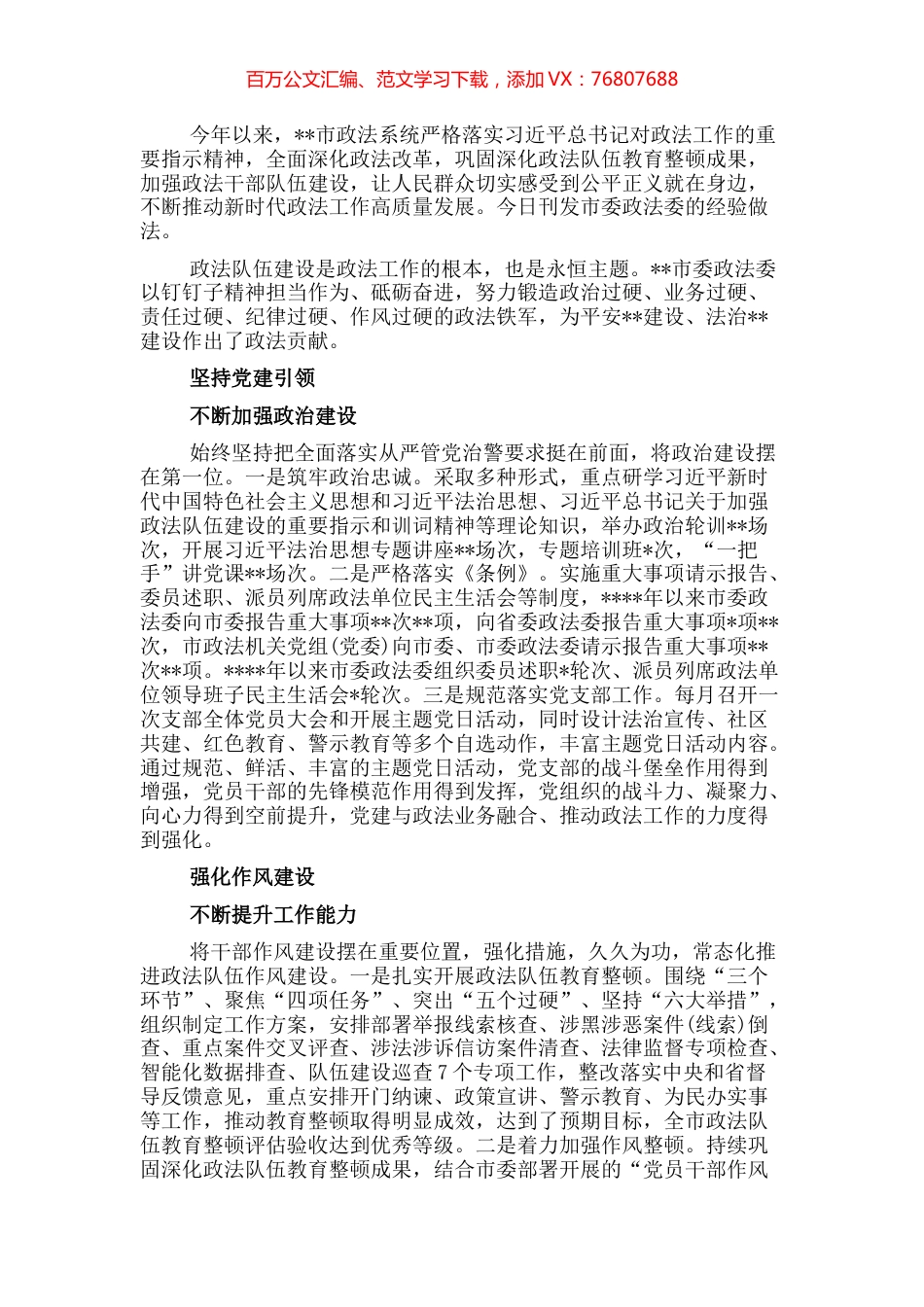 政法队伍建设情况报告.docx_第1页