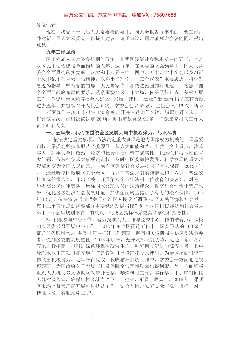 X区人大常委会五年工作报告.docx_第1页