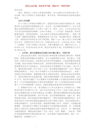 X区人大常委会五年工作报告.docx