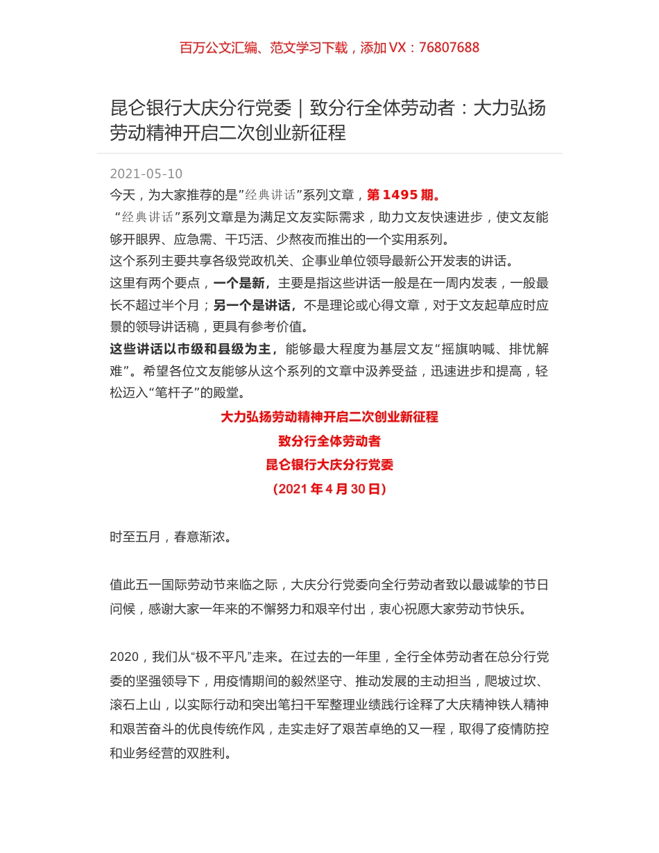 昆仑银行大庆分行党委：致分行全体劳动者：大力弘扬劳动精神开启二次创业新征程.docx_第1页