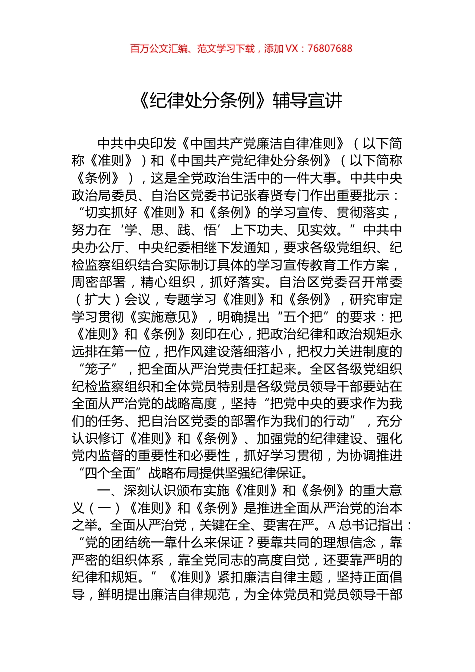 《纪律处分条例》辅导宣讲.docx_第1页