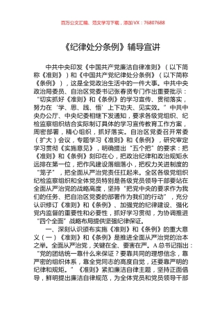 《纪律处分条例》辅导宣讲.docx