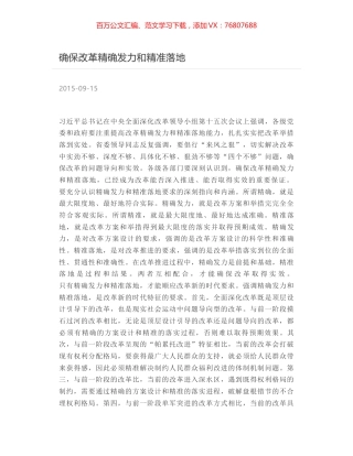 确保改革精确发力和精准落地.docx