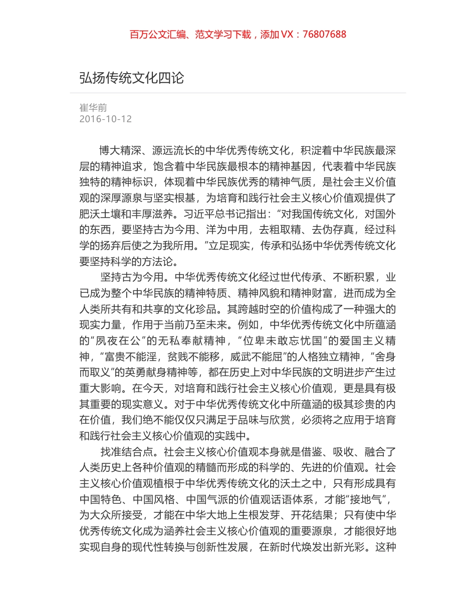弘扬传统文化四论.docx_第1页