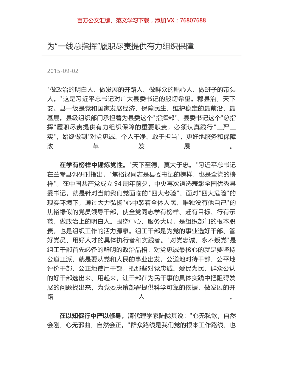 为“一线总指挥”履职尽责提供有力组织保障.docx_第1页