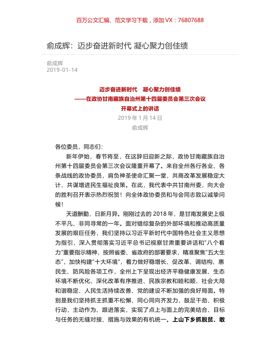 俞成辉：迈步奋进新时代   凝心聚力创佳绩.docx_第1页