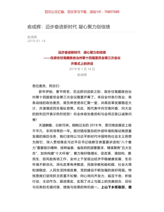俞成辉：迈步奋进新时代   凝心聚力创佳绩.docx
