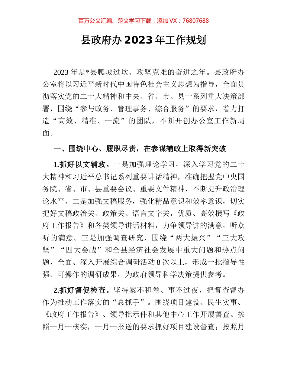 县政府办2023年工作规划.docx_第1页