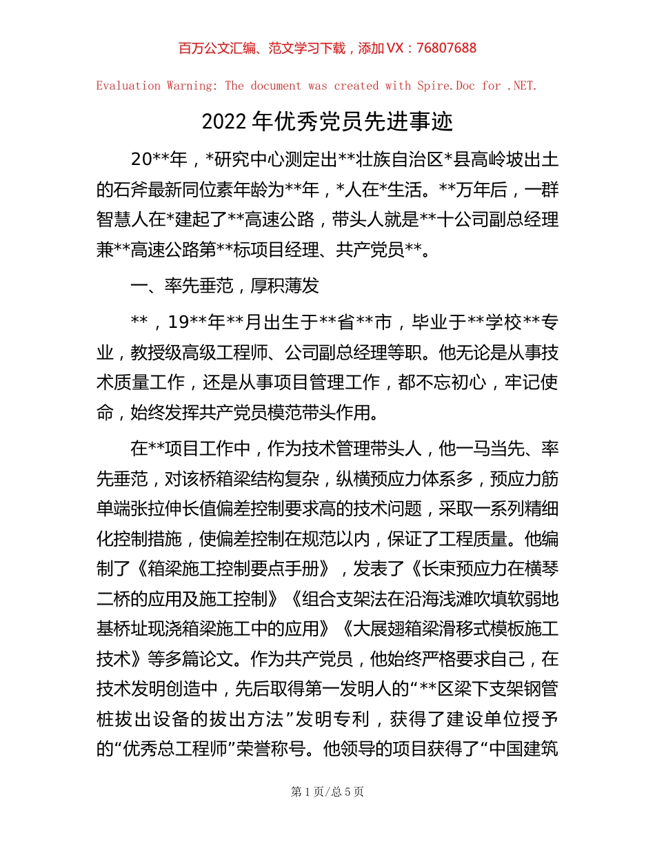 2022年优秀党员先进事迹.docx_第1页