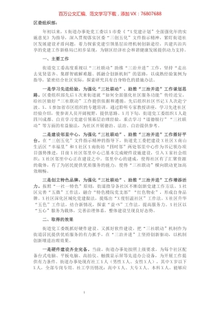 党建引领基层治理专题工作报告.docx