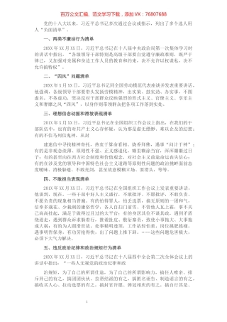 选人用人经验材料：选人用人八项“负面清单”.docx