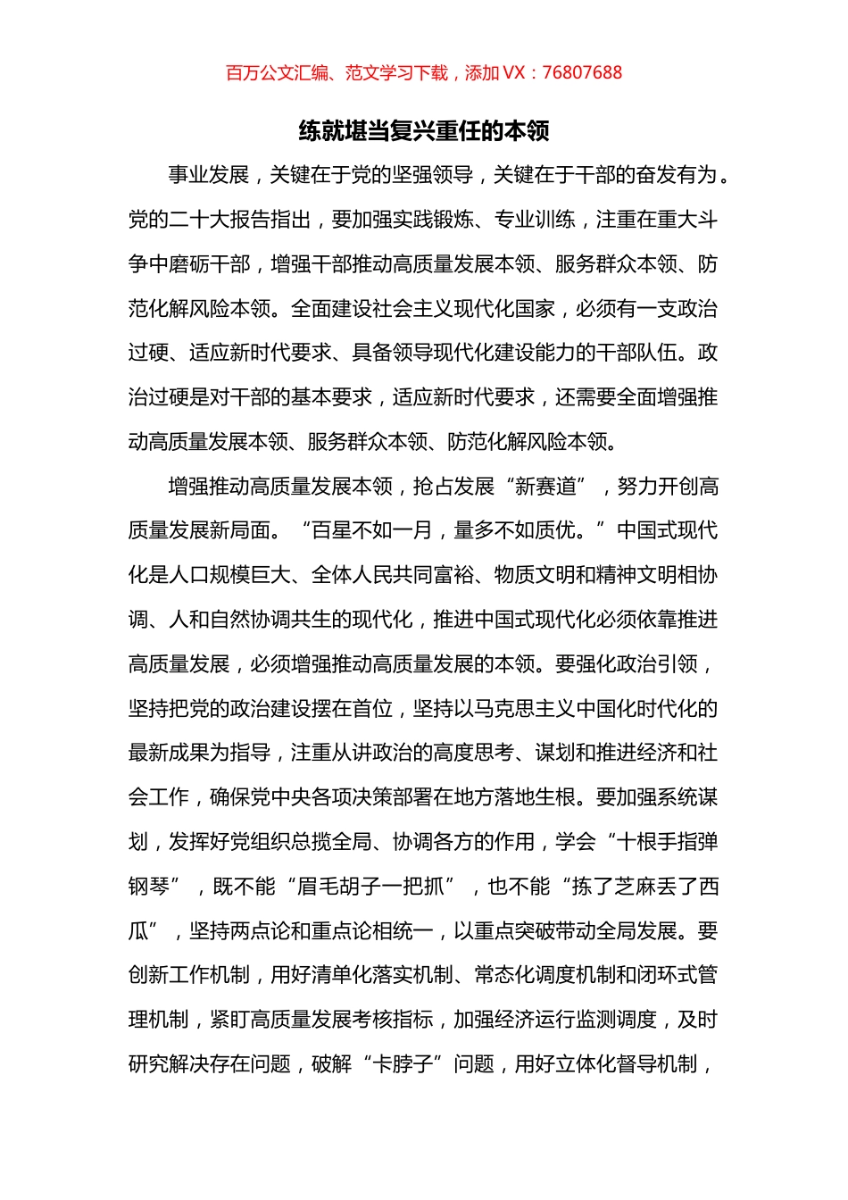 练就堪当复兴重任的本领.docx_第1页