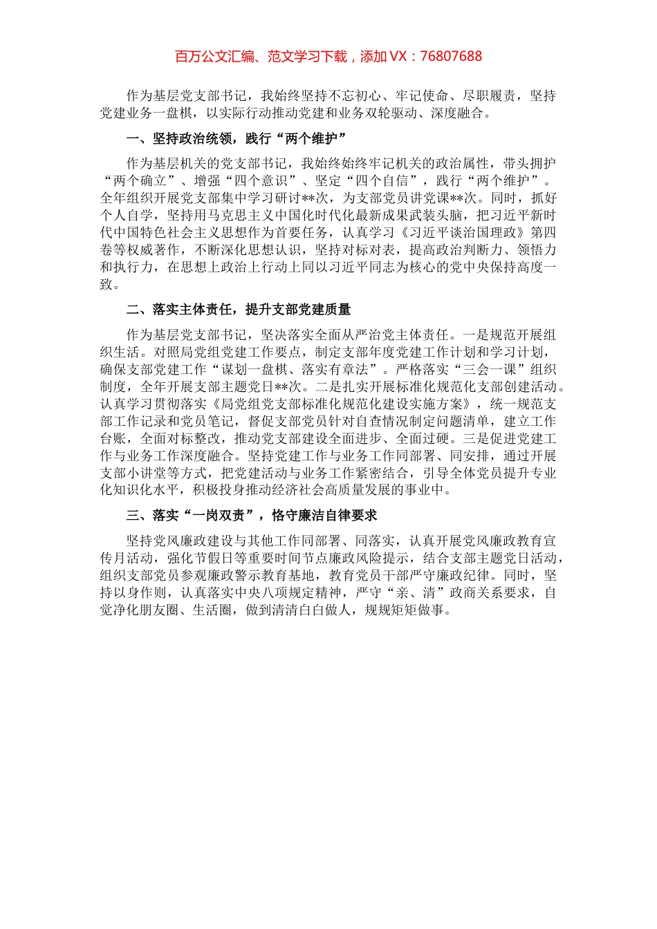 优秀党务工作者申报材料.docx_第1页