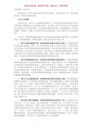 政协五年工作报告（市政协副主席）.docx