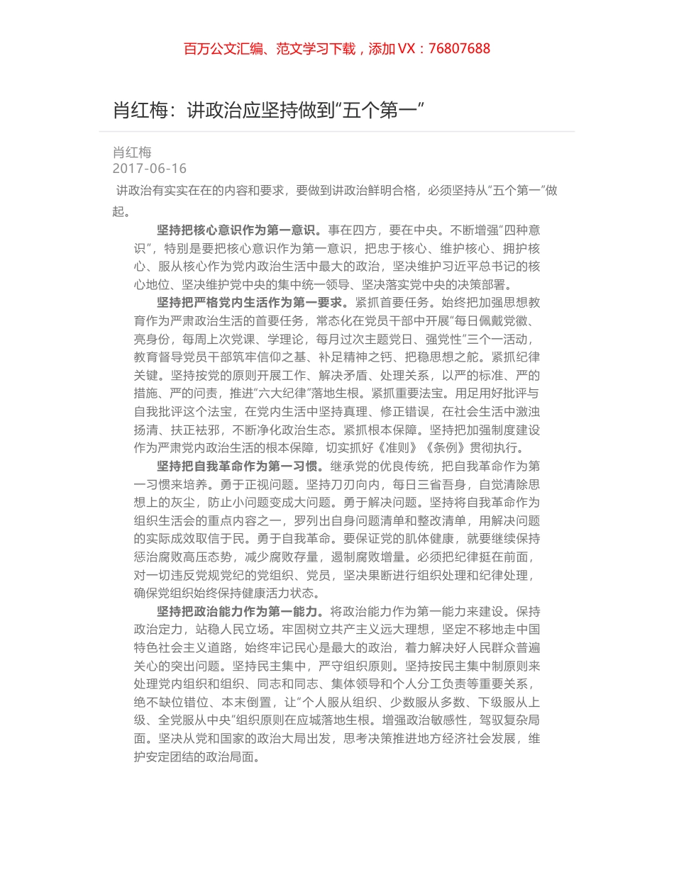 肖红梅：讲政治应坚持做到“五个第一”.docx_第1页