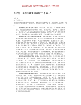 肖红梅：讲政治应坚持做到“五个第一”.docx