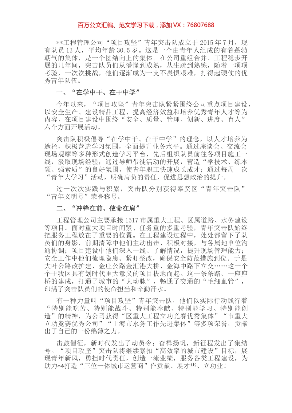 “项目攻坚”青年突击队事迹材料.docx_第1页