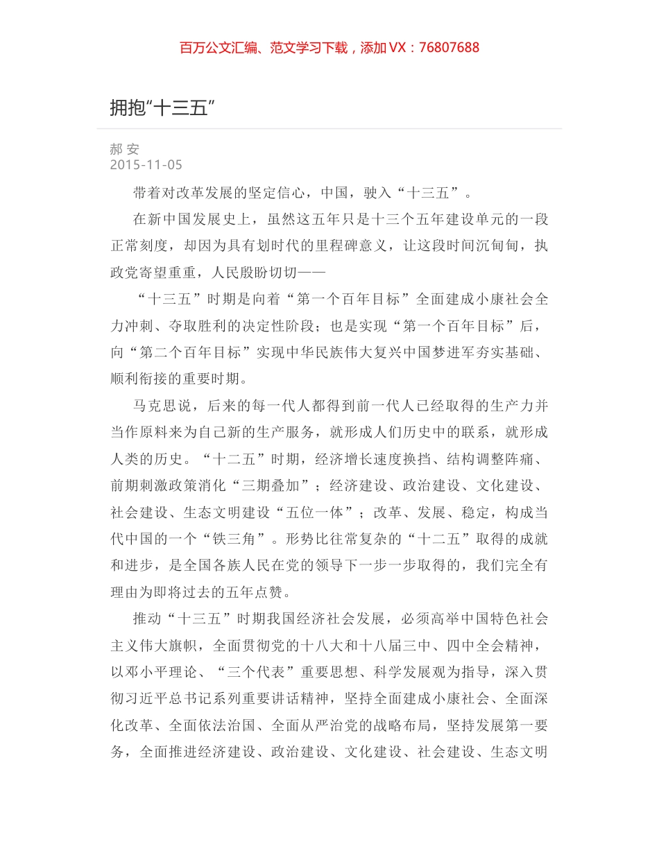 拥抱“十三五”.docx_第1页