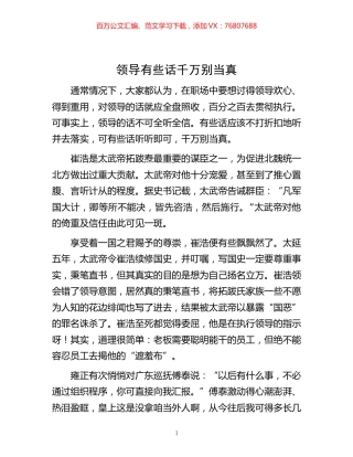 -领导有些话千万别当真.docx