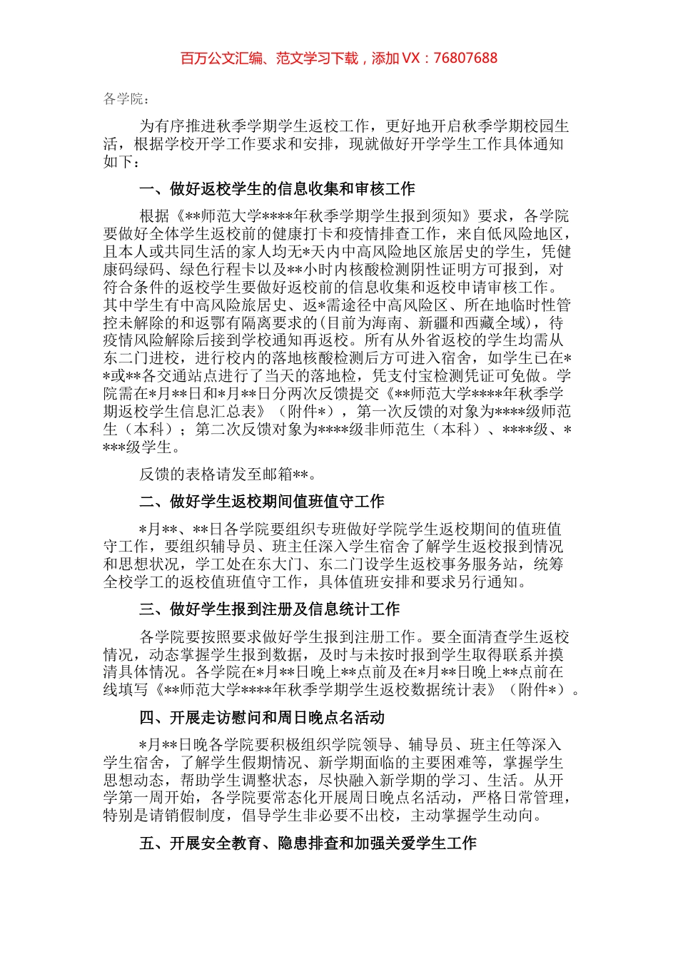 关于做好2022年秋季学期开学学生工作的通知.docx_第1页