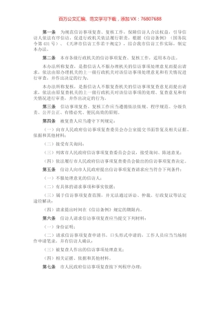 信访事项复查办法规定.docx