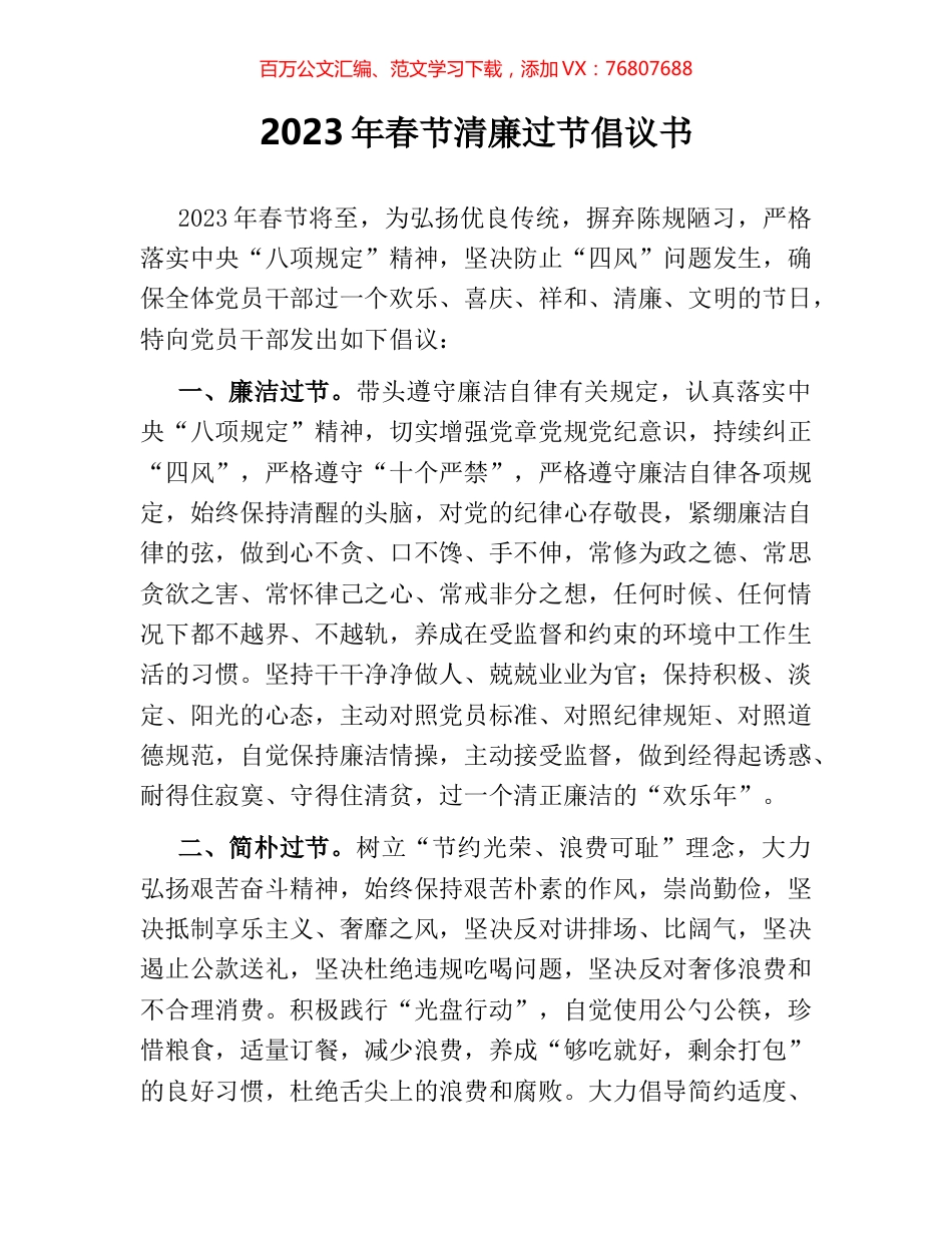 2023年春节清廉过节倡议书.docx_第1页