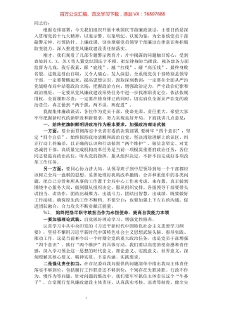 xx局一把手中秋国庆节前集体廉政谈话​​​​​​​​​​​​​​.docx