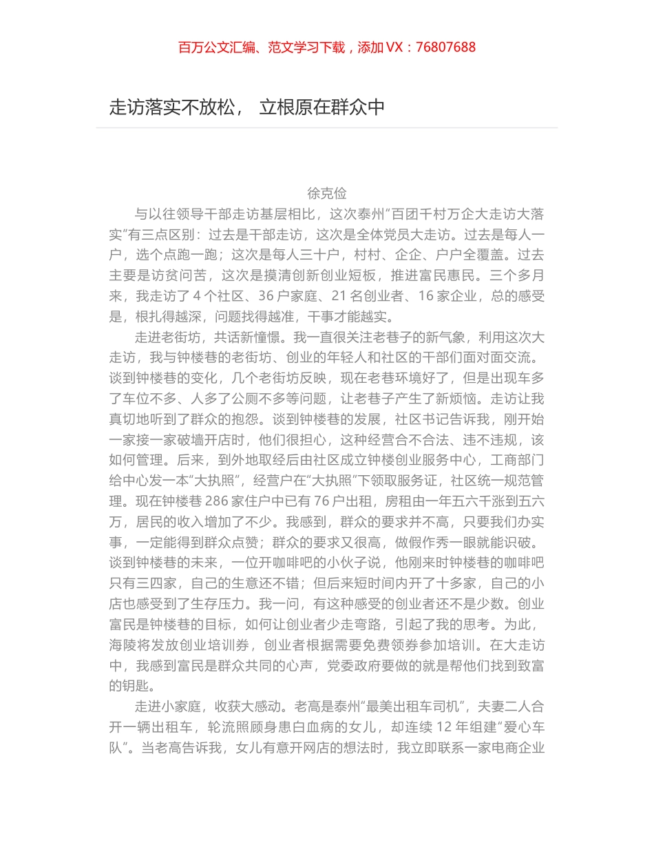 走访落实不放松， 立根原在群众中.docx_第1页