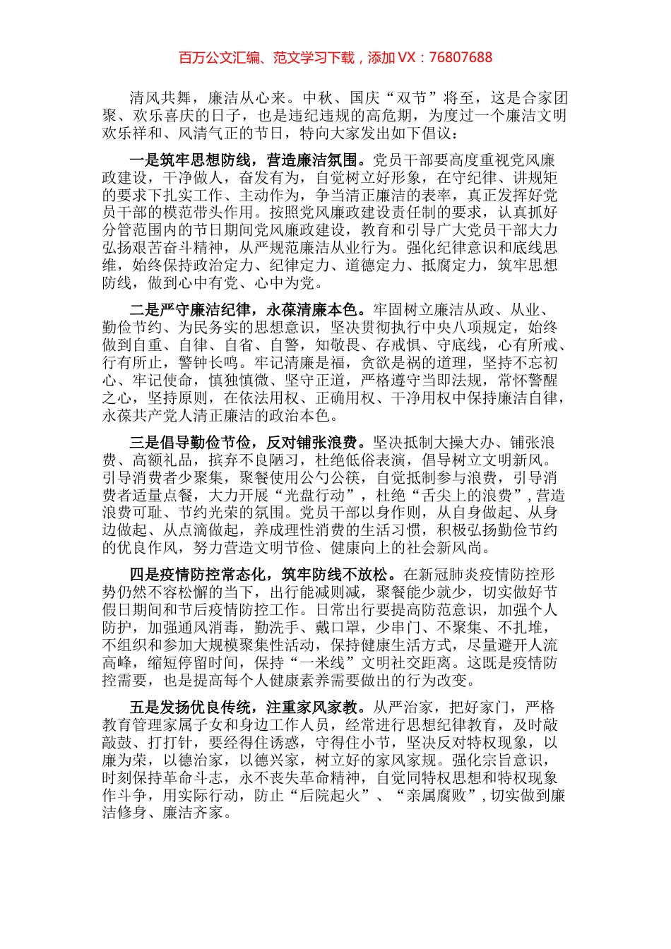 2022年中秋、国庆“双节”廉洁过节的倡议书.docx_第1页