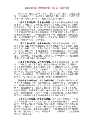 2022年中秋、国庆“双节”廉洁过节的倡议书.docx