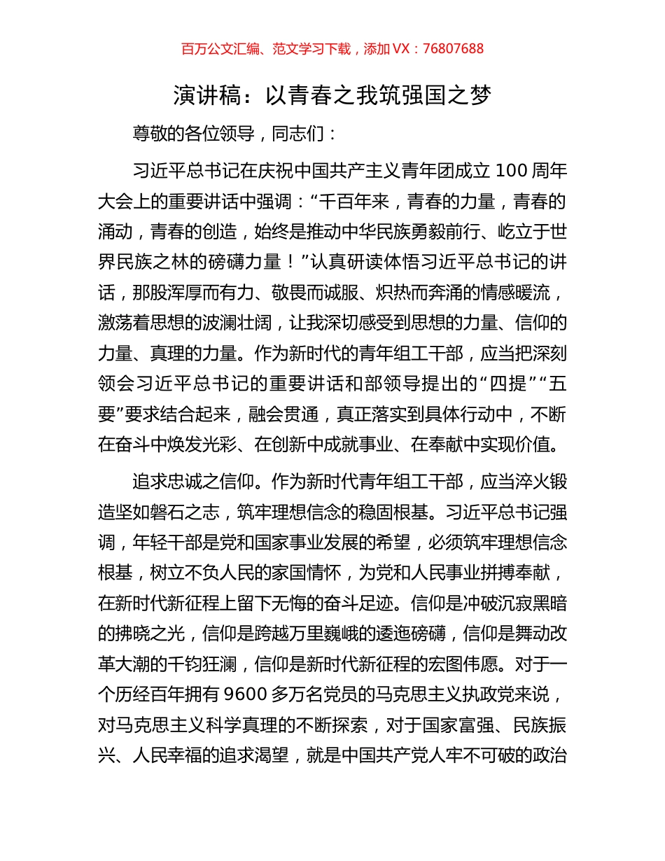 演讲稿：以青春之我筑强国之梦.docx_第1页