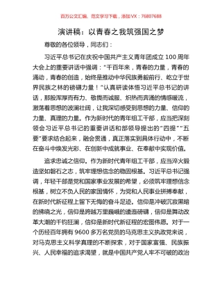 演讲稿：以青春之我筑强国之梦.docx