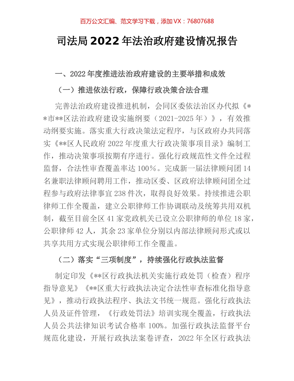 司法局2022年法治政府建设情况报告.docx_第1页
