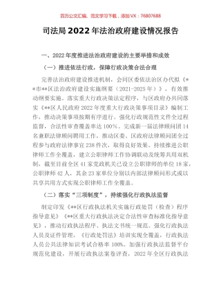 司法局2022年法治政府建设情况报告.docx