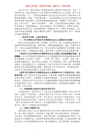 领导干部参加青干班党性分析材料.docx